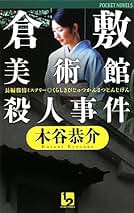 Amazon.co.jp: 木谷恭介: 本